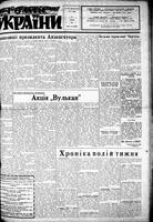 Homin Ukrainy, April 25, 1953