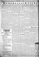 Homin Ukrainy, July 10, 1954