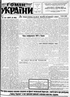 Homin Ukrainy, December 14, 1957