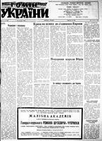 Homin Ukrainy, February 23, 1952