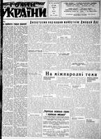 Homin Ukrainy, February 20, 1954