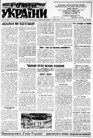 Homin Ukrainy, February 10, 1951