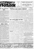 Homin Ukrainy, June 04, 1960