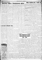 Homin Ukrainy, March 13, 1954