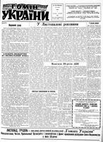 Homin Ukrainy, November 02, 1963