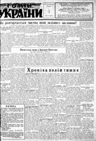 Homin Ukrainy, January 31, 1953