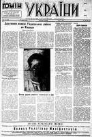 Homin Ukrainy, June 17, 1950