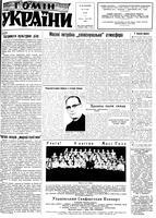 Homin Ukrainy, April 04, 1959
