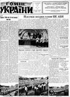 Homin Ukrainy, July 13, 1957