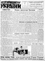 Homin Ukrainy, October 24, 1964