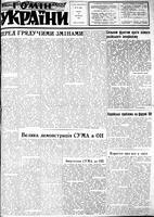 Homin Ukrainy, November 22, 1952