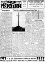 Homin Ukrainy, June 08, 1957