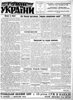 Homin Ukrainy, July 20, 1963