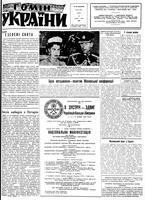 Homin Ukrainy, June 20, 1959