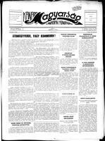 Kanadai Magyarsag, May 22, 1954