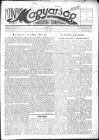 Kanadai Magyarsag, March 14, 1953