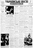 Ukrainski Visti, July 30, 1964