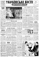 Ukrainski Visti, March 12, 1962