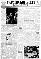 Ukrainski Visti, August 06, 1964