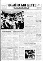 Ukrainski Visti, February 27, 1964