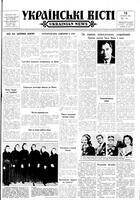 Ukrainski Visti, March 12, 1964