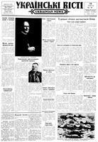 Ukrainski Visti, August 13, 1964