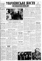 Ukrainski Visti, January 17, 1963