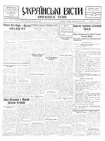 Ukrainski Visti, December 13, 1933