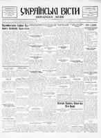 Ukrainski Visti, February 07, 1934