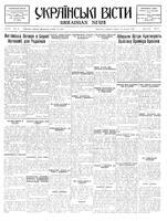 Ukrainski Visti, October 19, 1932