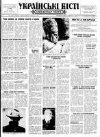 Ukrainski Visti, November 17, 1958