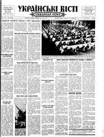 Ukrainski Visti, July 04, 1960