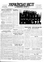 Ukrainski Visti, February 14, 1955