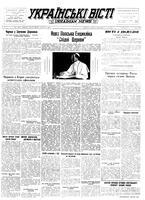 Ukrainski Visti, January 12, 1953
