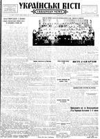Ukrainski Visti, June 18, 1956