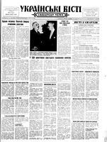Ukrainski Visti, August 12, 1957