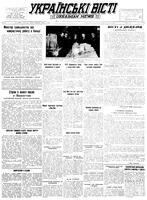 Ukrainski Visti, March 08, 1954
