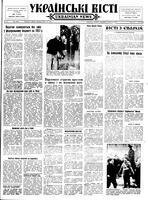 Ukrainski Visti, March 18, 1957
