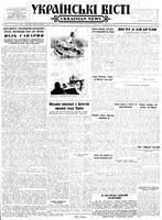 Ukrainski Visti, September 26, 1955