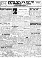 Ukrainski Visti, April 12, 1949