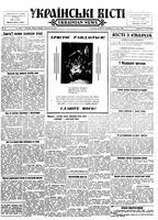 Ukrainski Visti, December 24, 1956