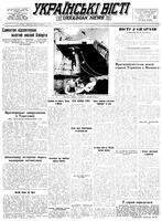 Ukrainski Visti, September 12, 1955