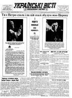 Ukrainski Visti, July 12, 1954