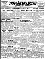 Ukrainski Visti, July 03, 1945