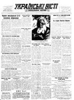 Ukrainski Visti, November 02, 1953