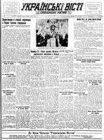 Ukrainski Visti, July 17, 1951