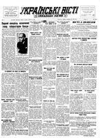 Ukrainski Visti, January 29, 1952