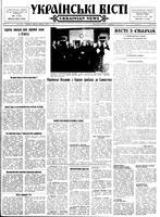 Ukrainski Visti, March 04, 1957
