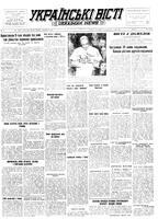 Ukrainski Visti, January 19, 1953