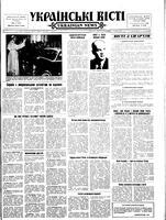 Ukrainski Visti, December 09, 1957